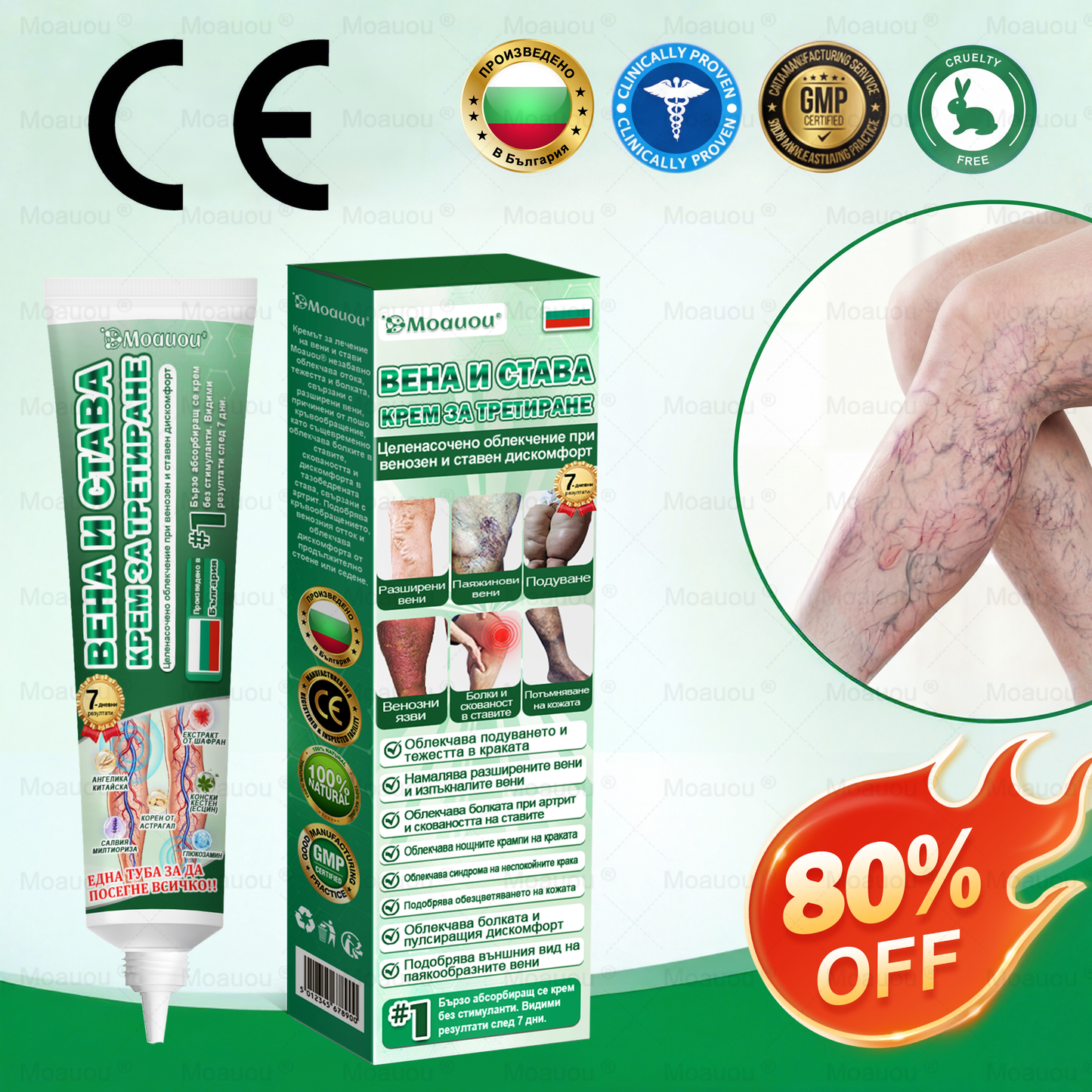 Moauou® Крем за вени и стави – целенасочено действие ⚡ Мигновено облекчение, дълготрайни резултати | Голяма разпродажба!