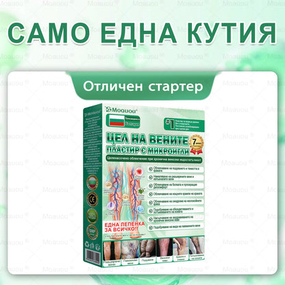 🎁 Остават само 5 кутии! Сега с допълнителна отстъпка от 50%! Укрепете тялото си, живейте здрави! Действайте сега — догодина няма да има шанс!