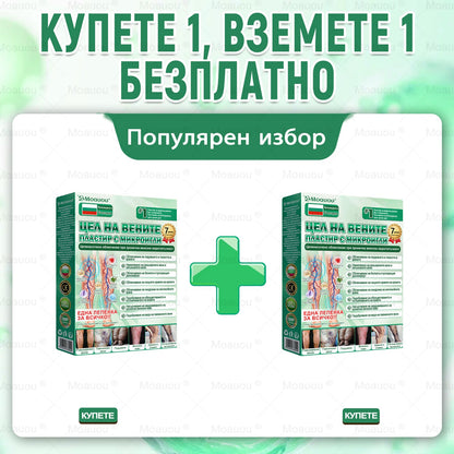 🎁 Остават само 5 кутии! Сега с допълнителна отстъпка от 50%! Укрепете тялото си, живейте здрави! Действайте сега — догодина няма да има шанс!
