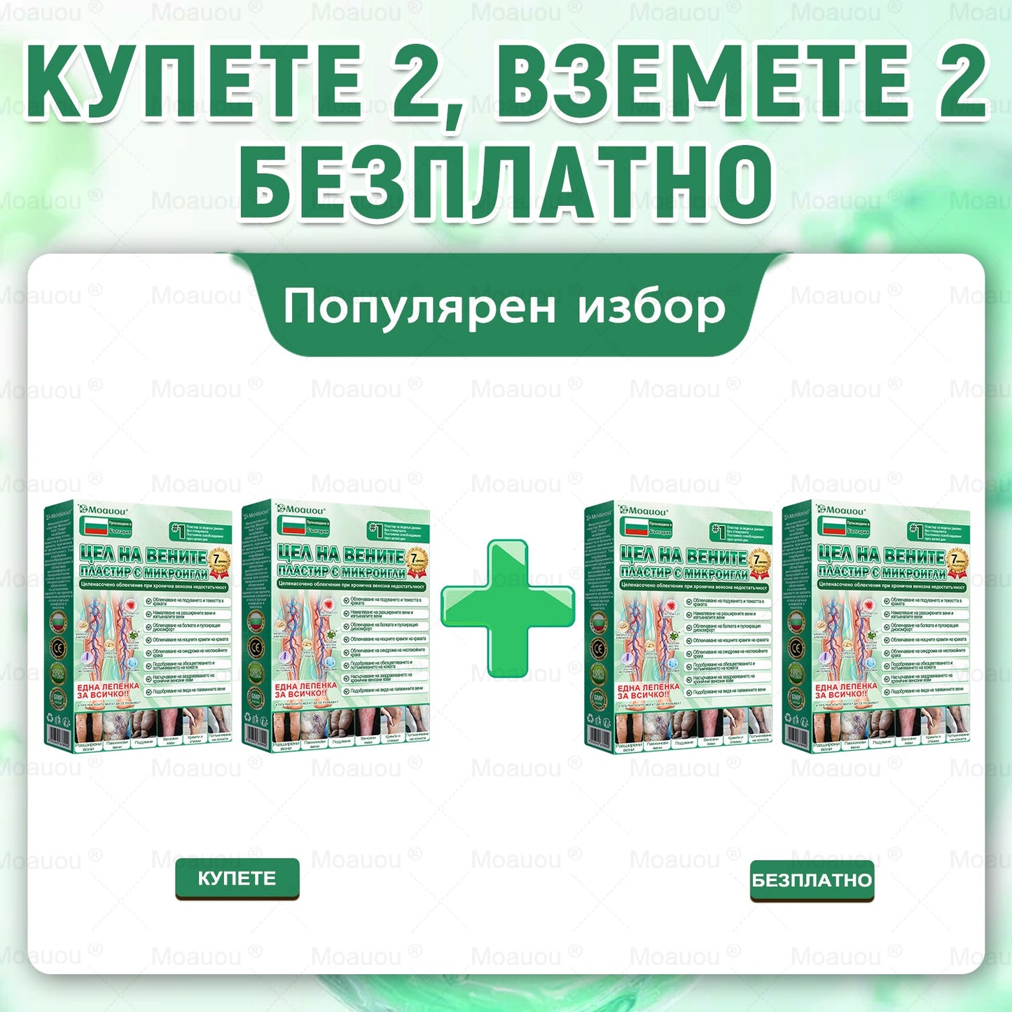 🎁 Остават само 5 кутии! Сега с допълнителна отстъпка от 50%! Укрепете тялото си, живейте здрави! Действайте сега — догодина няма да има шанс!