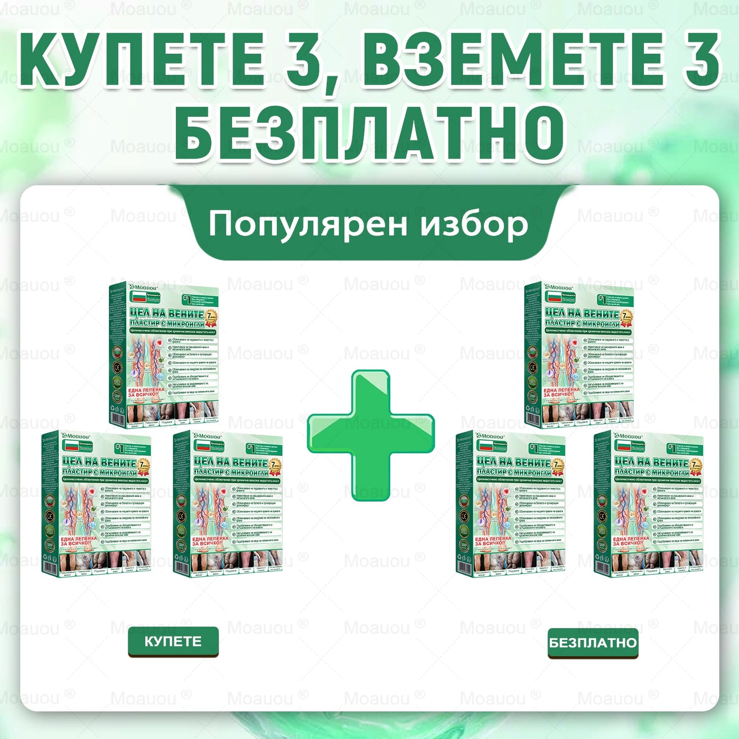 🎁 Остават само 5 кутии! Сега с допълнителна отстъпка от 50%! Укрепете тялото си, живейте здрави! Действайте сега — догодина няма да има шанс!