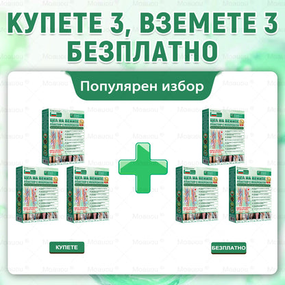 🎁 Остават само 5 кутии! Сега с допълнителна отстъпка от 50%! Укрепете тялото си, живейте здрави! Действайте сега — догодина няма да има шанс!